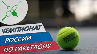 Чемпионат России по РАКЕТЛОНУ 2017, Москва, Лужники, Мультиспорт,#racketlon, #ракетлон