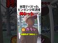 ピンポン少年とその父の末路…