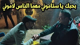 بحبك يا ستاموني مهما الناس لاموني - فيلم الكيف