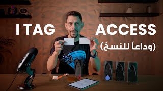 I tag access control (وداعا للنسخ)