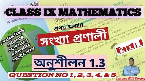 Exercise 1.3 || Class 9 Maths ||  সংখ্যা প্ৰণালী (Number System)|Q1 to 5 | Part I | Assamese medium|