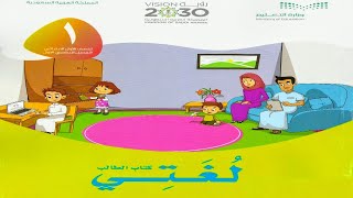 شرح حرف الكاف (ك) كتاب لغتي الصف الأول الابتدائي الفصل الدراسي الثاني ١٤٤٢