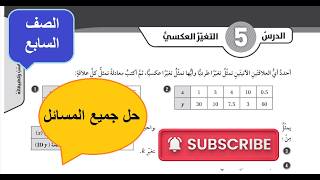 حل التغير العكسي كتاب التمارين الصف السابع الفصل الثاني