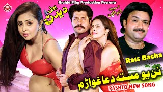 Nan Yo Masta Dua Ghuwaram Song | Yo Bal Dedan | Arbaz Khan, Muskan Baig | Raees Bacha | Pashto Song Resimi