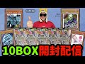 神狙いでスタンプエディション10BOXとスペシャルパックを開封するぜ