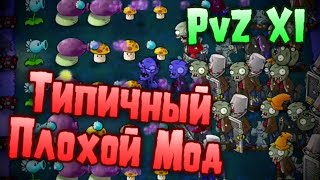 ПВЗ ХАРД МОД НА АНДРОИД ГОВНО ( PVZ XI HARD MODE )