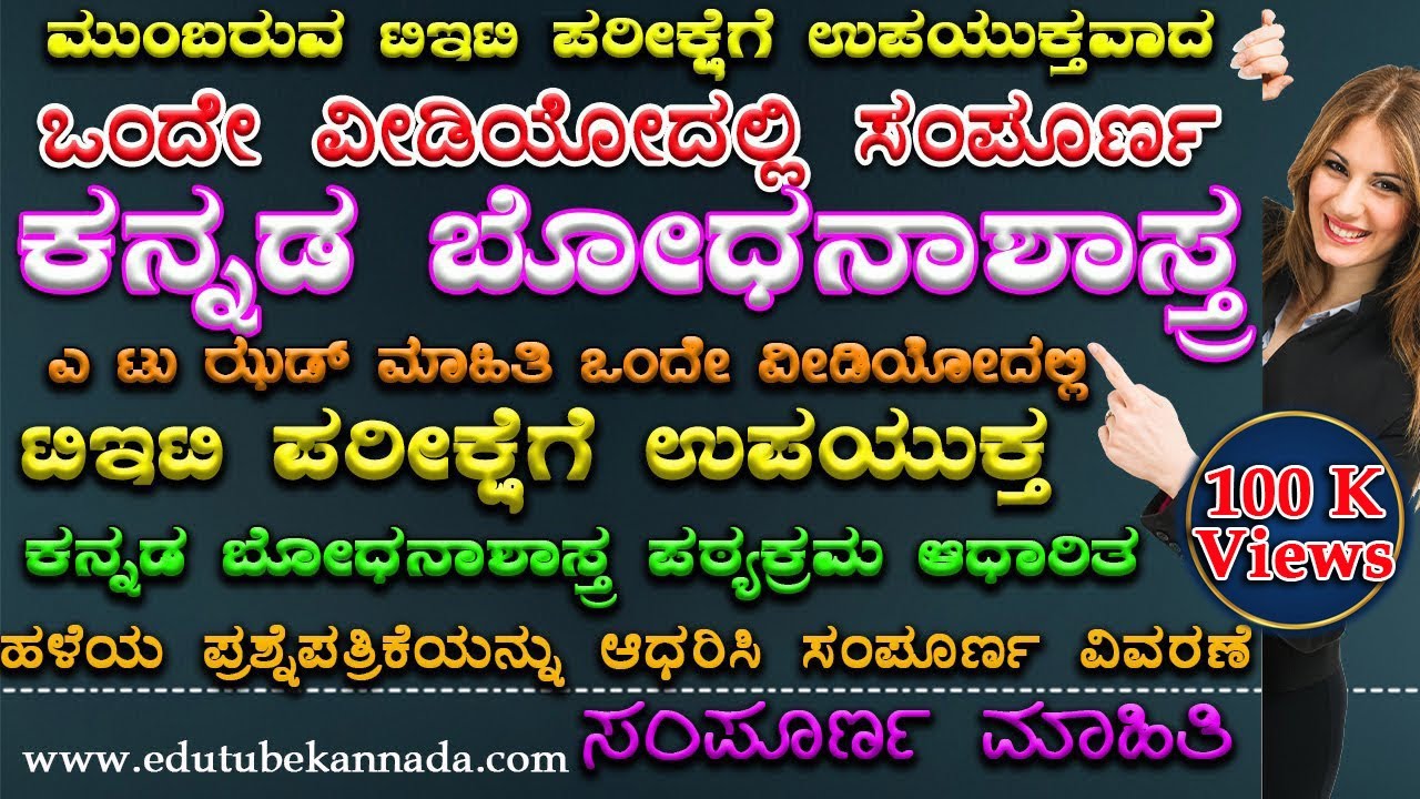 KARTET ಸಂಪೂರ್ಣ ಕನ್ನಡ ಬೋಧನಾಶಾಸ್ತ್ರ A to Z Complete Kannada Pedagogy For KARTET TET GPSTR and HSTR