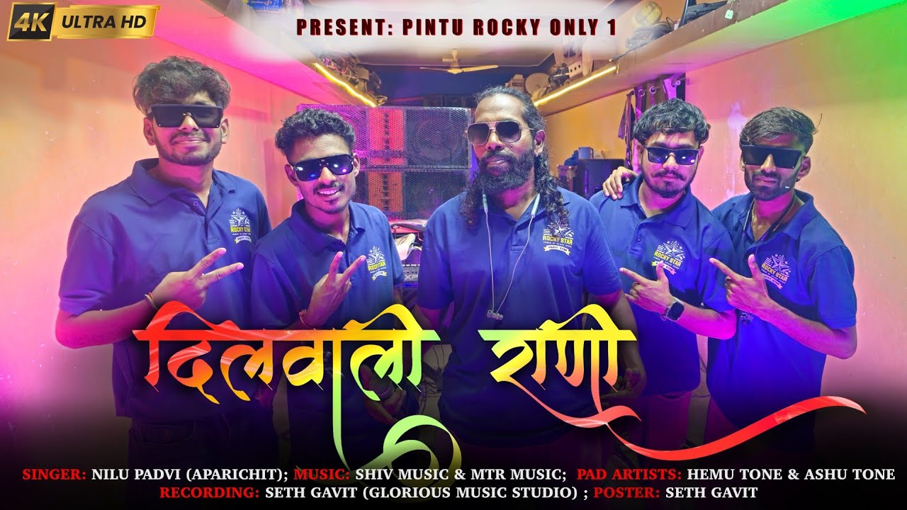 दिलवाली राणी| Dilwali Rani| Pintu Rocky Only 1
