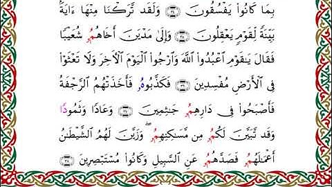 سورة العنكبوت  برواية قنبل عن ابن كثير ـ الشيخ أحمد ديبان