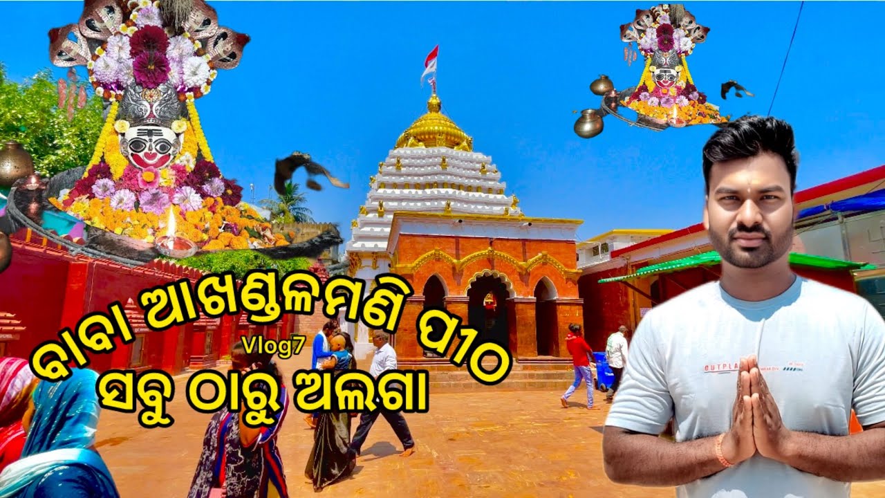 ବାବା ଆଖଣ୍ଡଳମଣି ପୀଠ || vlog7 || RiderTofan ||