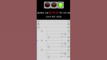 고수가 만든 XGK PLC 신호등 프로그램