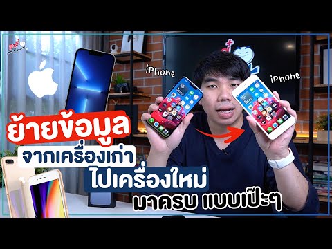 วีดีโอ: แผนการย้ายข้อมูลคืออะไร?