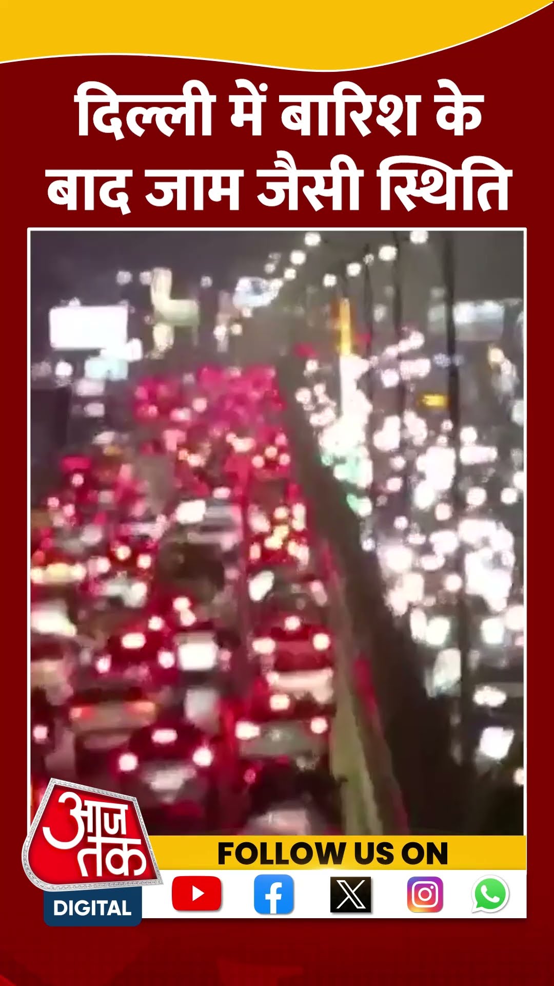 Delhi में बारिश के बाद जाम जैसी स्थिति #shortsvideo #rainfall #delhi #traffic #viralvideo #aajtak