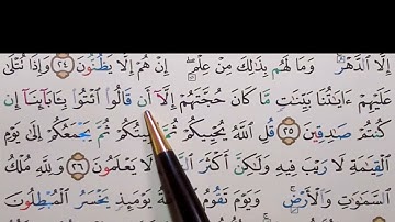 برنامج إعراب القرآن الكريم سورة الجاثية آية ( 25+26)