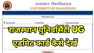 Rajasthan University UG Exam 2023 Admit Card कैसे देखें ? | RU PG B.Ed Exam Date 2023 Kab Hai