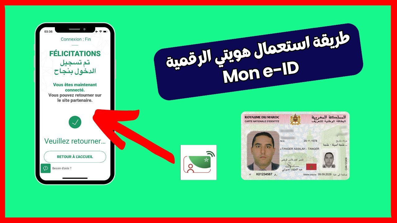 طريقة استعمال تطبيق هويتي الرقمية والتسجيل Mon e-ID