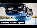Антиогляд VW PASSAT B8 HIGHLINE 2016 (2.0+190hp+DSG)