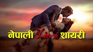 Nepali Love Shayari || screenshot 2