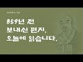 선사의 편지65 -『대혜서장(大慧書狀)』_2025.8.3.(일) #대혜서장 #대혜종고스님 #동림선원 #불꽃속에피는연꽃 #해월스님