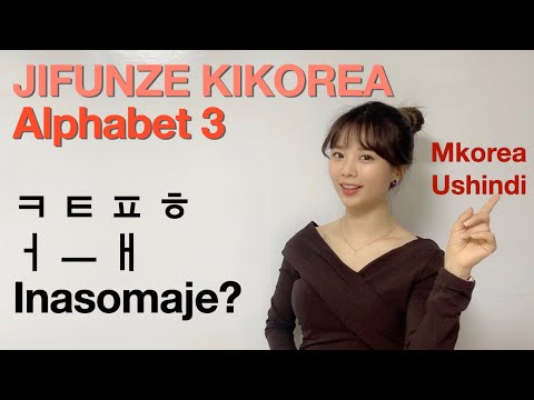 Video: Uyoga Wa Chaza Katika Kikorea