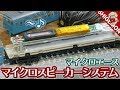 【鉄道模型に内蔵!】マイクロスピーカーシステムの取り付け方&操作感レビュー! / TRAIN TECH(トレインテック)コントローラーと連動運転 / Nゲージ【SHIGEMON】