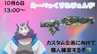 APEX配信#4🔫