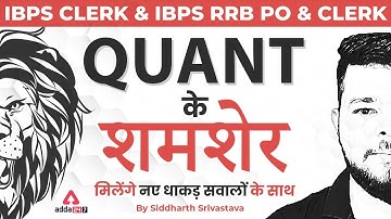 RRB Clerk | Quant के शमशेर by Siddharth Srivastava