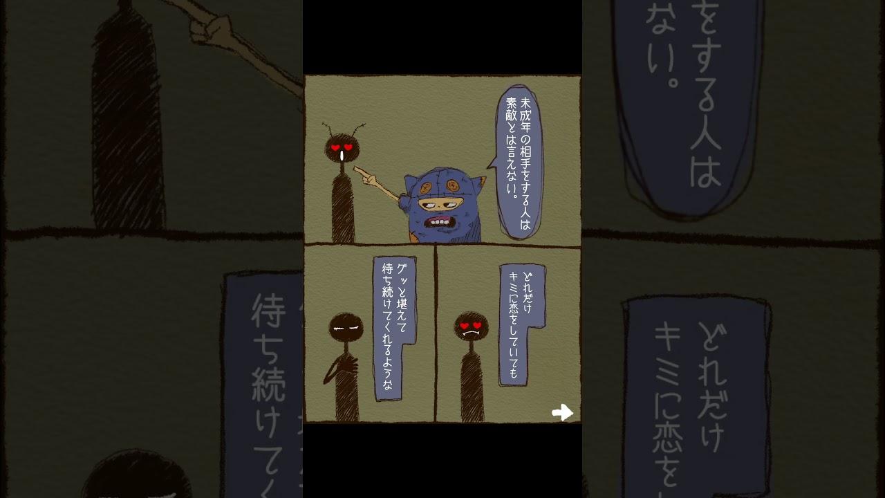 上手くいってないなら良い恋。#shorts #イラスト #恋愛