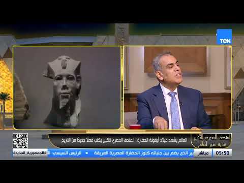 د عبد الواحد النبوي وزير الثقافة الأسبق الرئيس السيسي وضع المتحف تحت رعايته فتحو ل الحلم إلى حقيقة  د عبد الواحد النبوي وزير الثقافة الأسبق الرئيس السيسي وضع المتحف تحت رعايته فتحو ل الحلم إلى حقيقة