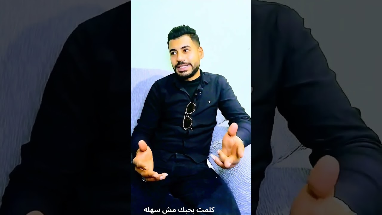 كلمه بحبك مش سهله تعالي ونا اقلك