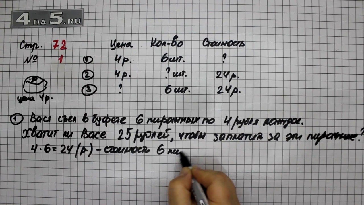 Страница 72 Задание 1 (Вариант 1) – Математика 3 класс Моро – Учебник ...