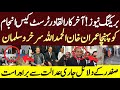 بریکنگ نیوز آخرکار القادر ٹرسٹ کیس انجام کو پہنچا عمران خان الحمد اللہ سرخرو سلمان صفدر کے دلائل جار