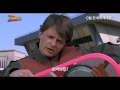 빽 투 더 퓨쳐(Back to the Future)