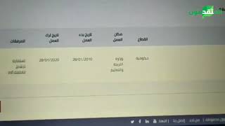 طريقة التسجيل في وظائف دولة قطر - موقع المتقدمون