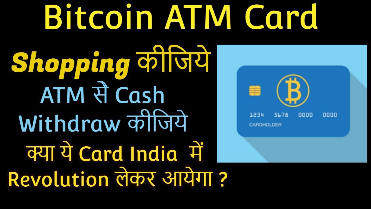 bitcoin debit card india