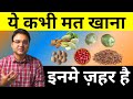 5 poisonous foods that can kill you  healthy hamesha