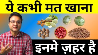 5 Poisonous Foods That Can Kill You | Healthy Hamesha