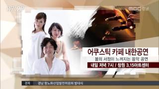 MBC경남 뉴스투데이 2016 04 29 문화가 산책