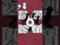 【初音ミク】愛執染着 / かんてゐく【オリジナル曲】