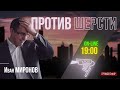 Кто пойдет воевать. Путин считает мертвых. Медведев наехал на деда. Демарш Гарбузова. | 06.09.2023