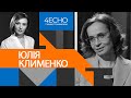 Якщо «Голос» не перезавантажити, на партію чекає політична смерть, – Юлія Клименко \ 4есно