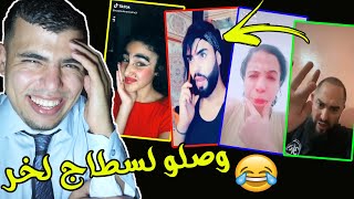 تيك توك نايضة فيه   TikTok