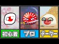 【ポーランドボール】ポーランドボール製作で『 初心者 vs プロ vs チーター 』
