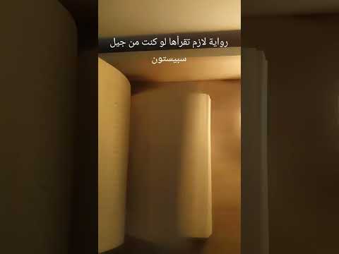 رواية لازم تقرأها لو كنت من جيل سبيستون رواية آن في المرتفعات الخضراء
