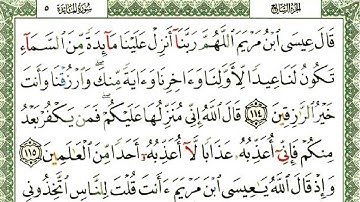 تلاوة جزء من سورة المائدة بصوت القارئ  الشيخ فايح الحارثي