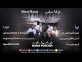 Miami Band - Loya | 2008 | فرقة ميامي - لويا