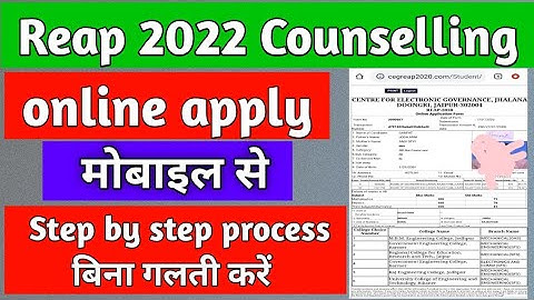 Reap 2022 counselling kaise kare/ Reap 2022 form kaise bhare mobile se / how to apply Reap 2022 form