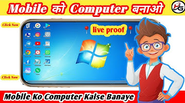 मोबाइल को कंप्यूटर कैसे बनाये ? || Mobile Ko Computer Kaise Banaye || Secret Trick 2025