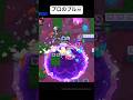 【ブロスタ】プロのブルは上手いですね‼️ #Youtube #ブロスタ #shorts #BrawlStars #Supercell #ゲーム #面白い #楽しい #ショート