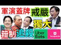 5.14.24【黃麗鳳｜中廣新聞宴】林20萬！林飛帆任國安會副秘｜嚴審吳柏毅！Uber Eats併購foodpanda｜箝制在野？鄭文燦撤告換朱立倫出席520｜中共大量儲備囤積黃金石油糧食引發全球焦慮